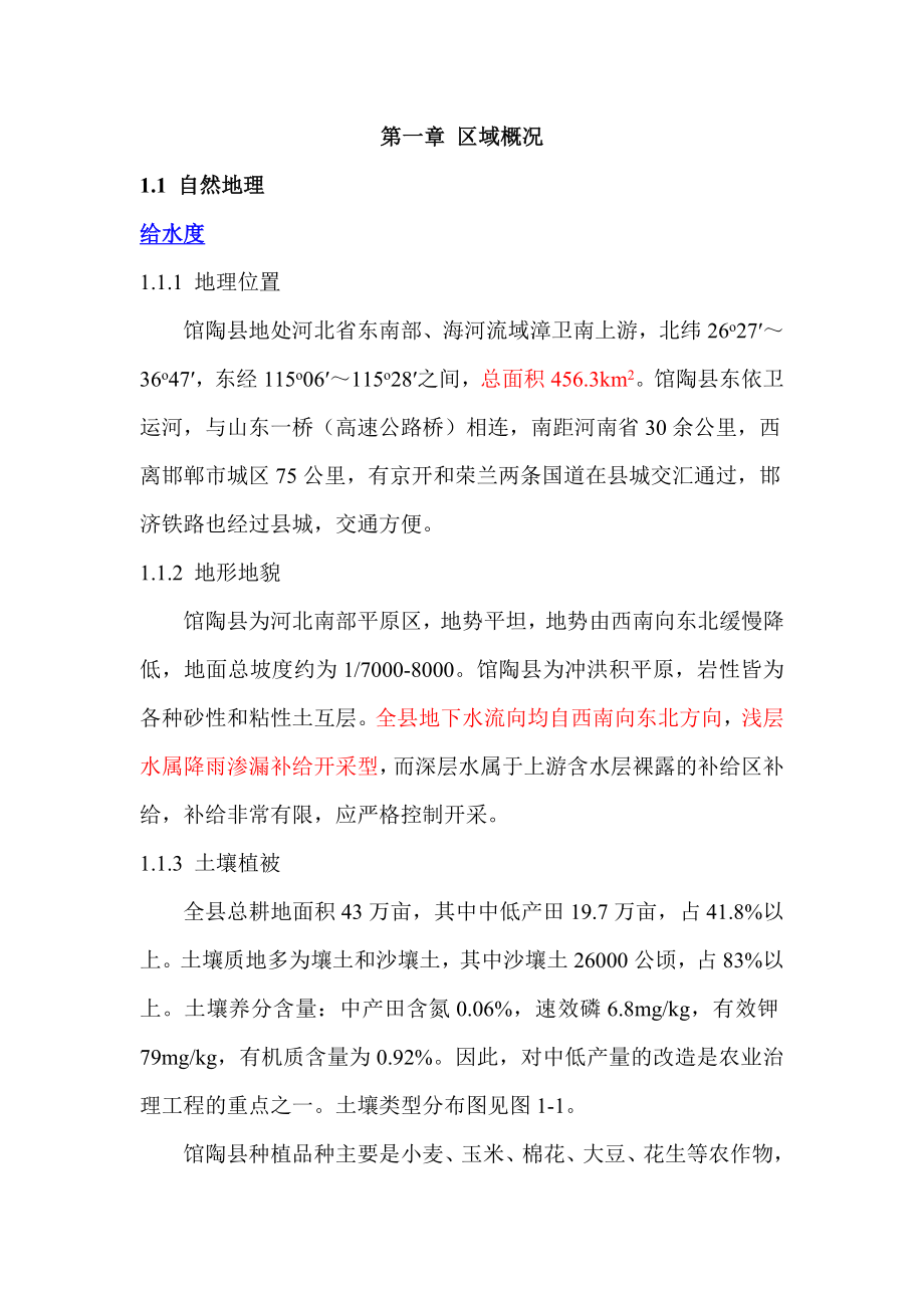 馆陶水资源评价_指导书