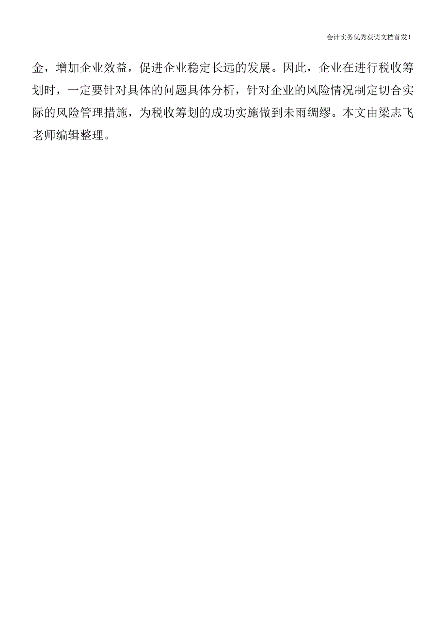 出纳岗位的职责要求【会计实务精选文档首发】.doc_第4页