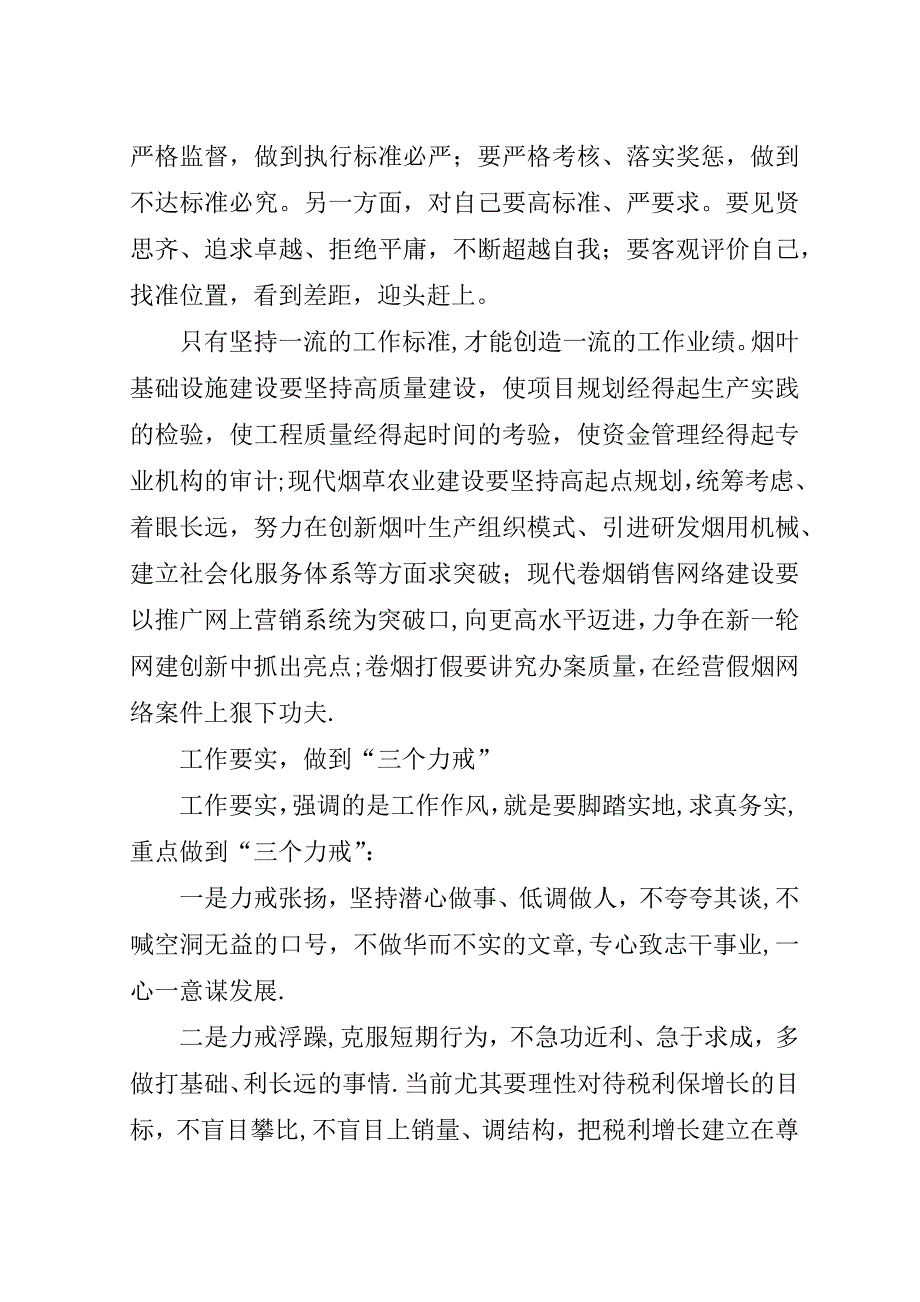 国有企业机关建设学习心得.doc_第2页