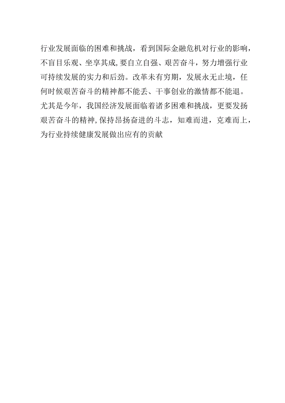 国有企业机关建设学习心得.doc_第4页