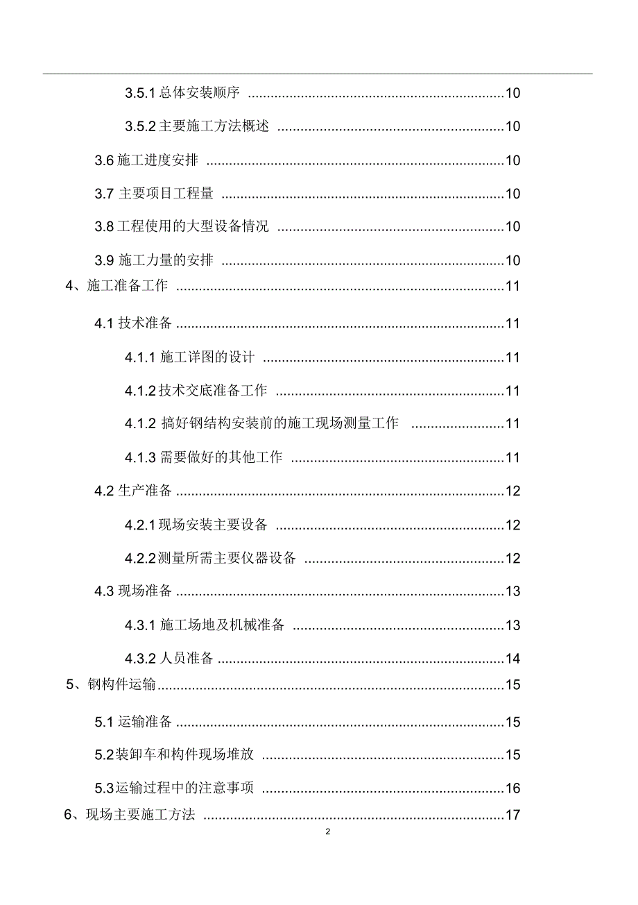 焊接球网架安装方案汇总_第2页