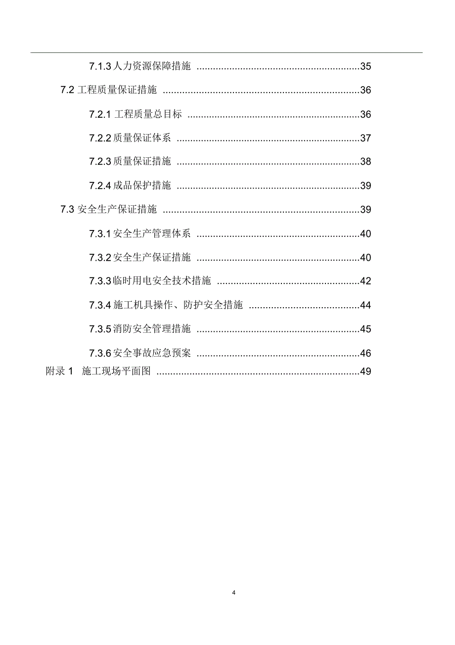 焊接球网架安装方案汇总_第4页