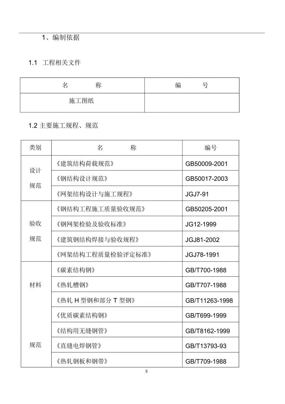 焊接球网架安装方案汇总_第5页