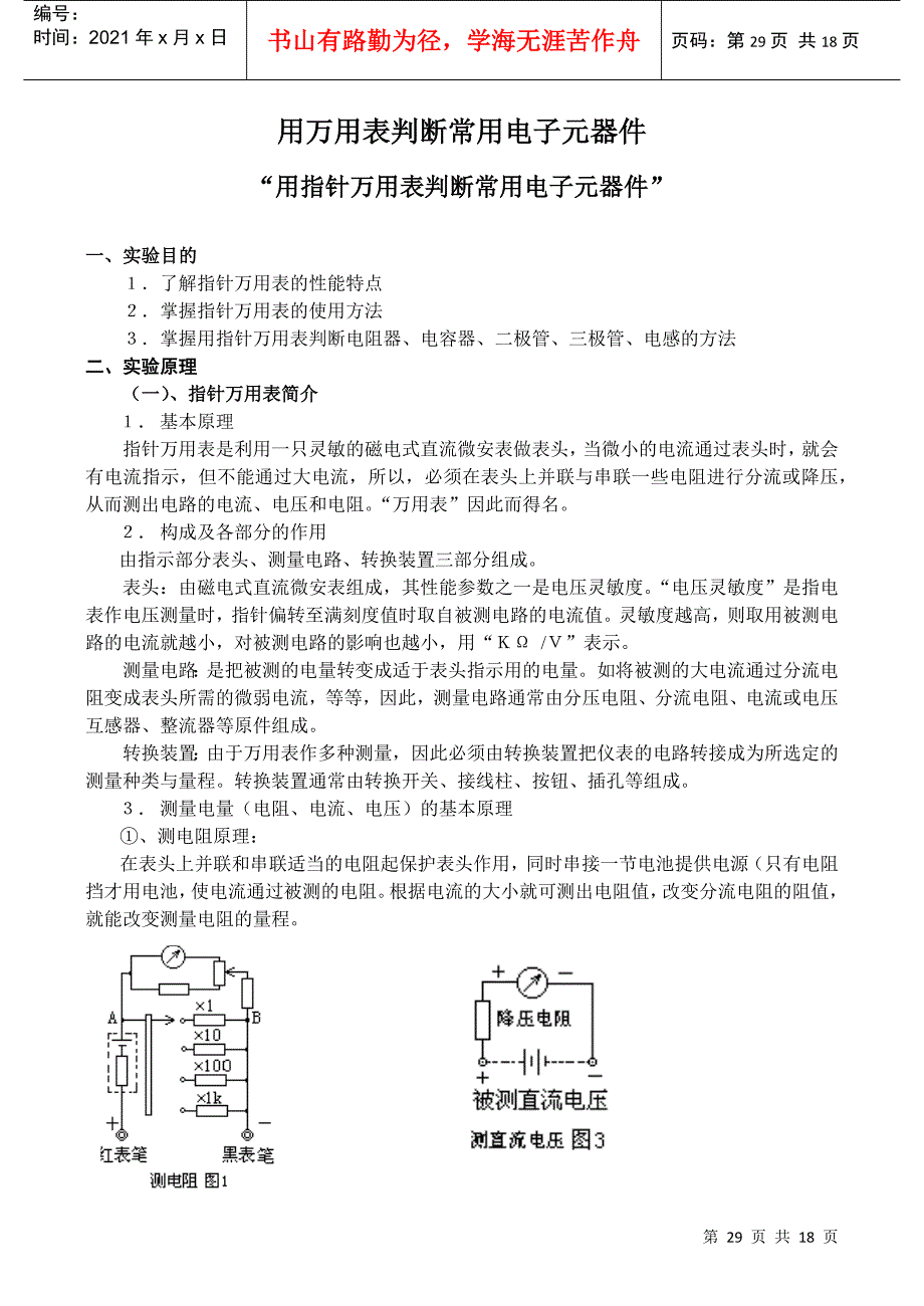 用万用表判断常用电子元器件_第1页