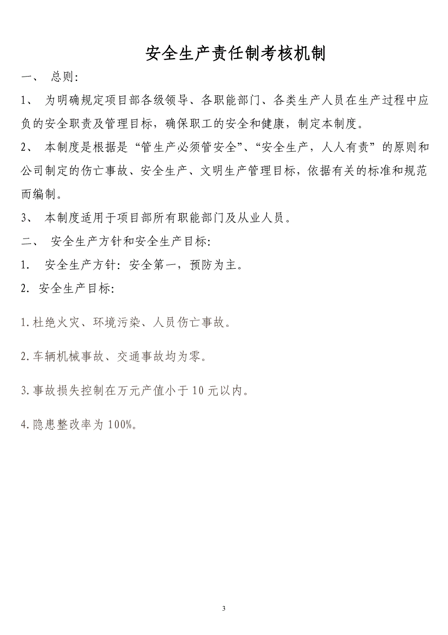 2.3安全生产责任考核机制_第3页