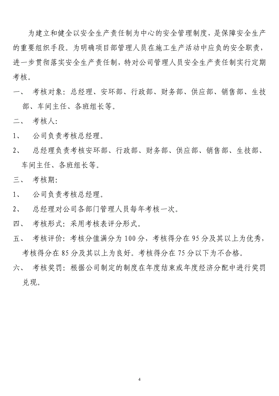 2.3安全生产责任考核机制_第4页