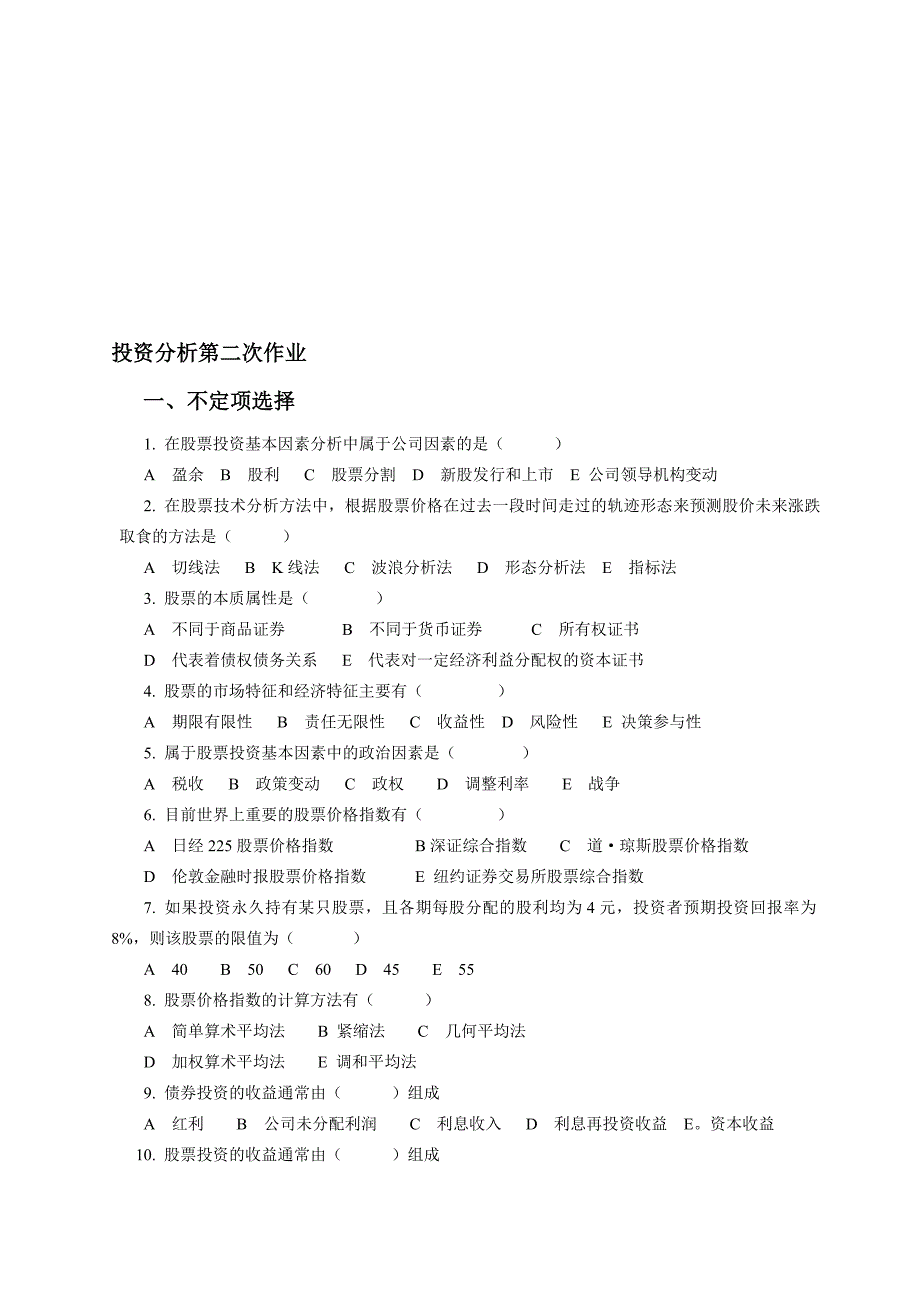 投资分析第二次作业_第1页