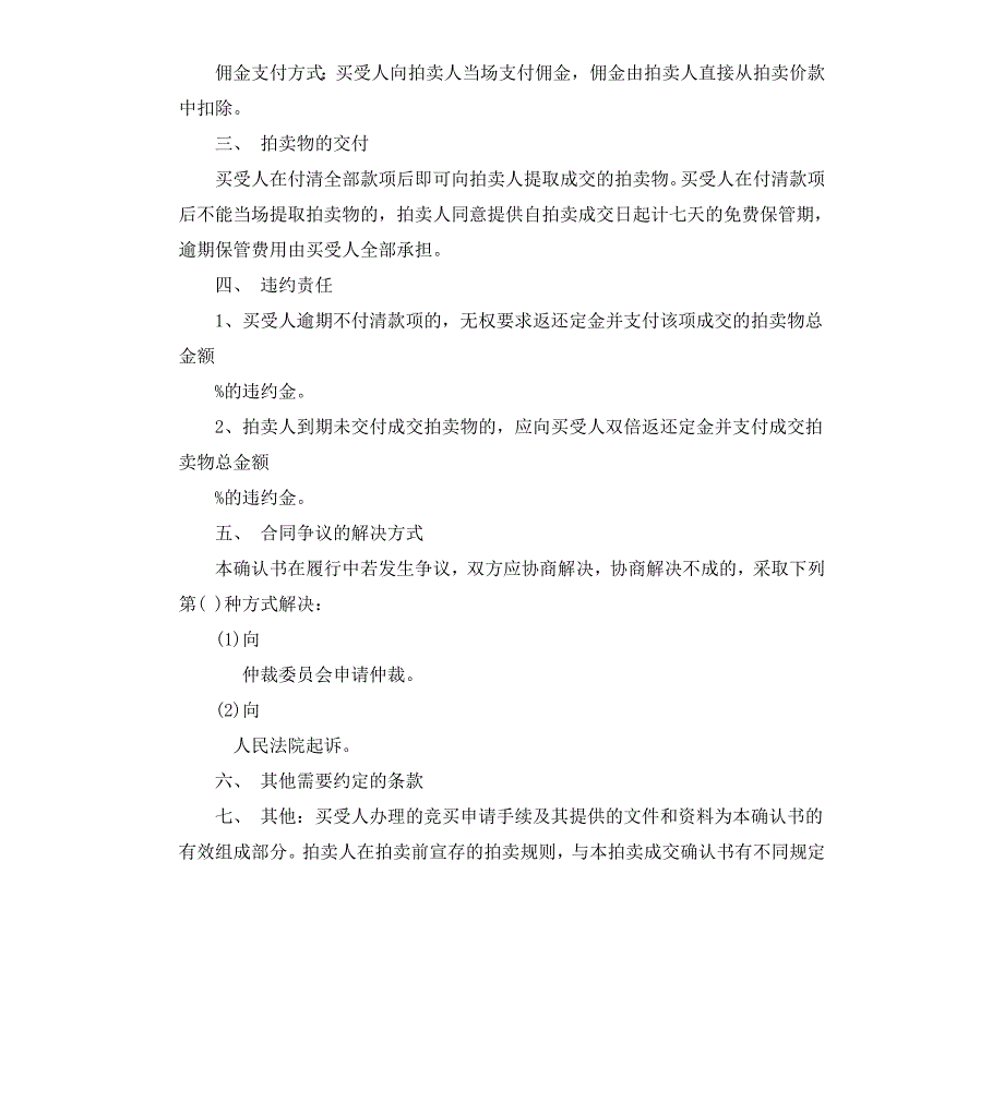 拍卖成交确认书范本_第2页