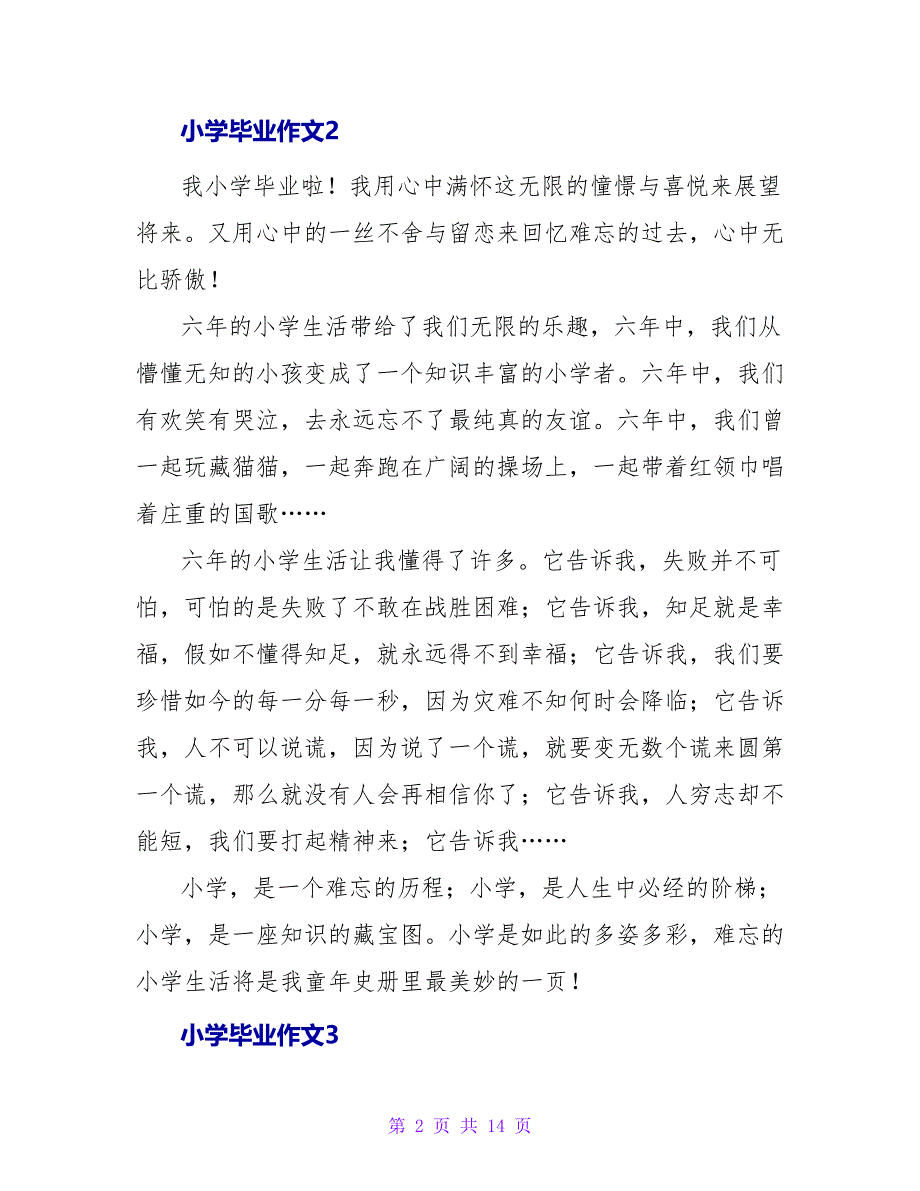 小学毕业作文_3.doc_第2页