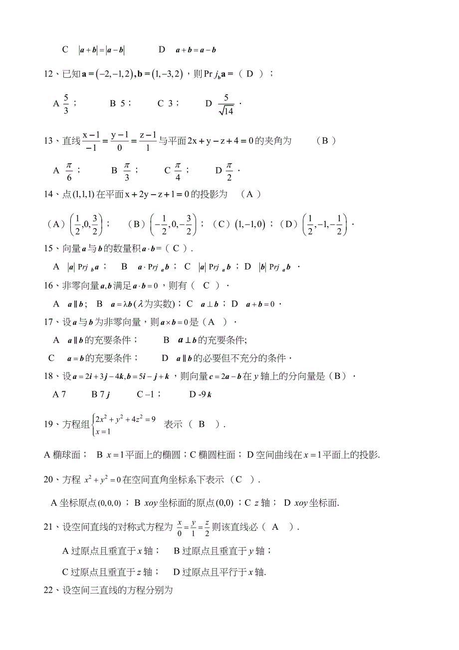 空间解析几何与向量代数复习题(答案)(DOC 8页)_第2页