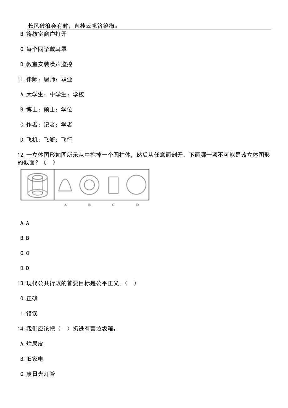 2023年06月温州市鹿城区滨江街道公开招考编外工作人员笔试题库含答案详解_第4页