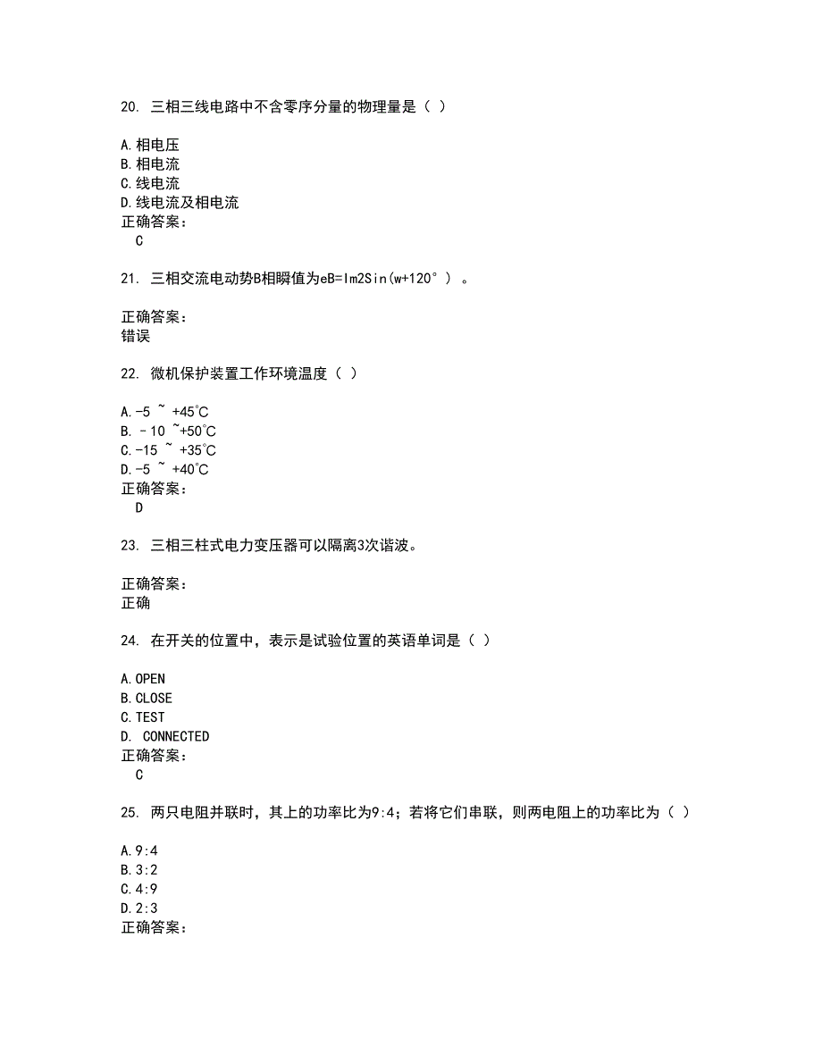 2022火电电力职业鉴定试题(难点和易错点剖析）附答案11_第4页