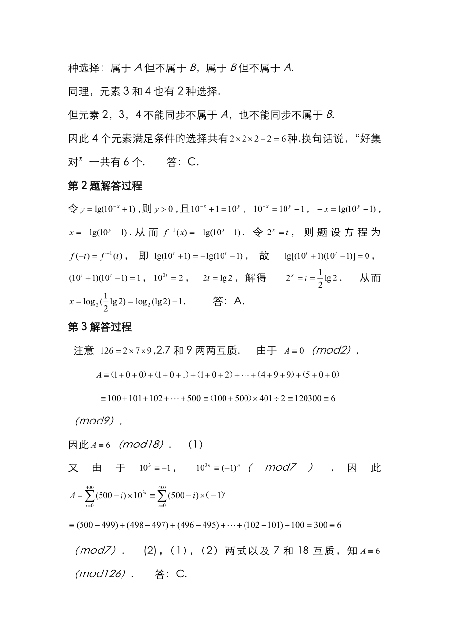 安徽省高中数学竞赛初赛试题及答案详解.doc_第4页