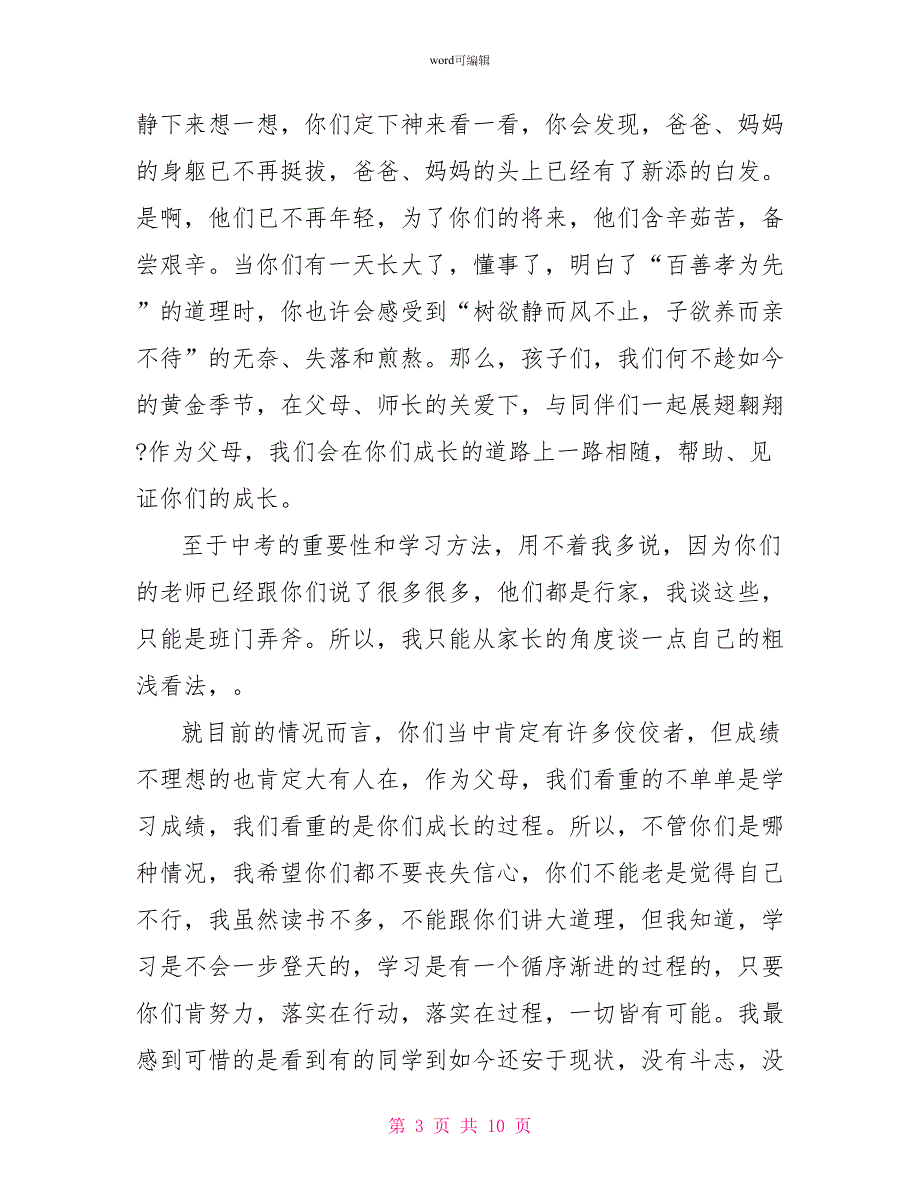 中考百日冲刺誓师大会发言稿大全_第3页