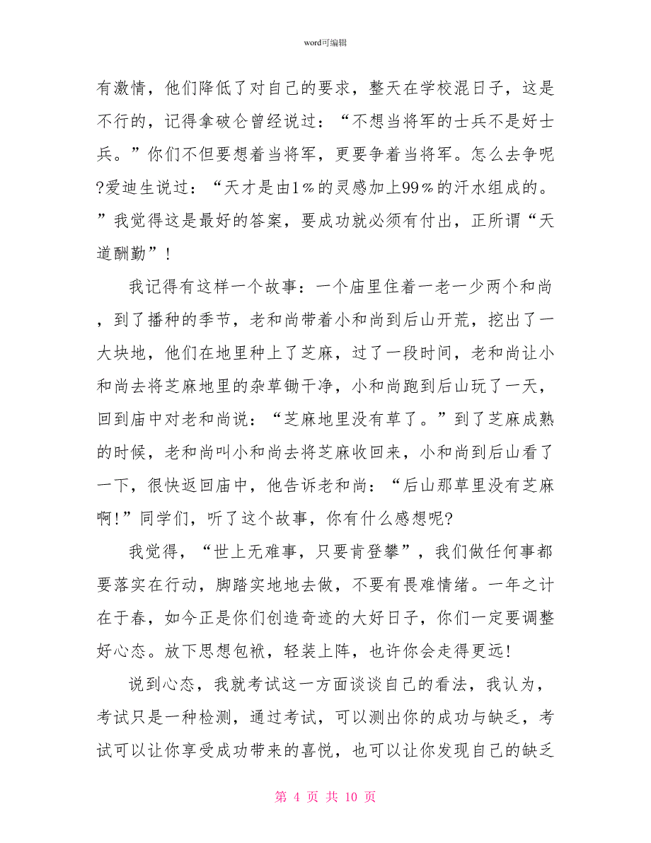 中考百日冲刺誓师大会发言稿大全_第4页