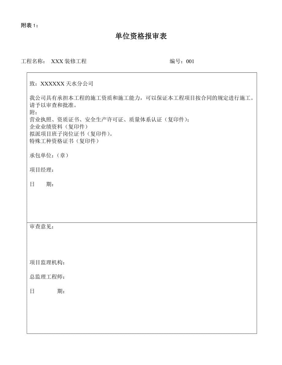 XXX装修工程竣工资料_第5页