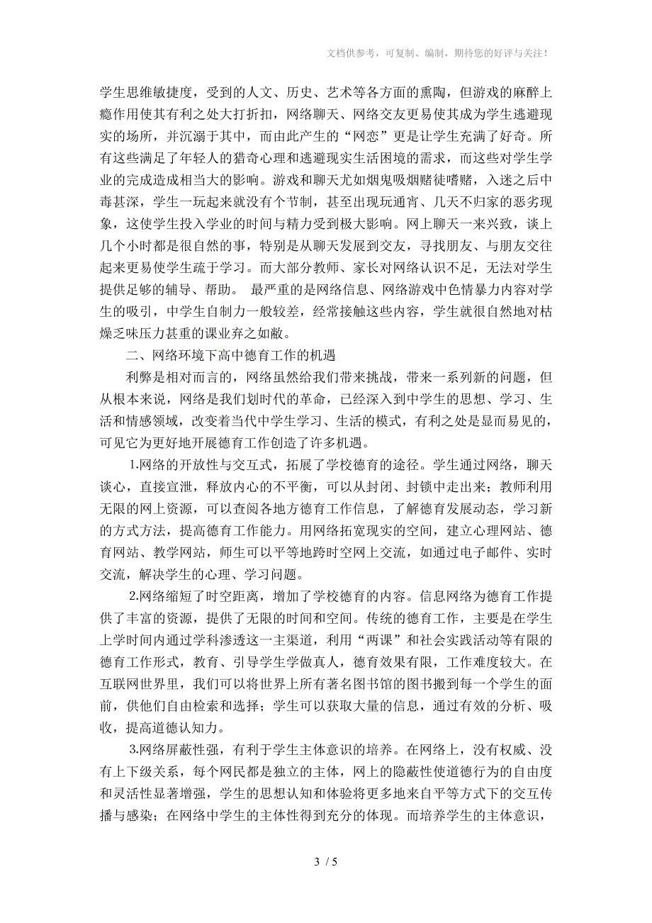 《善假网络新环境开拓德育新天地》_第3页