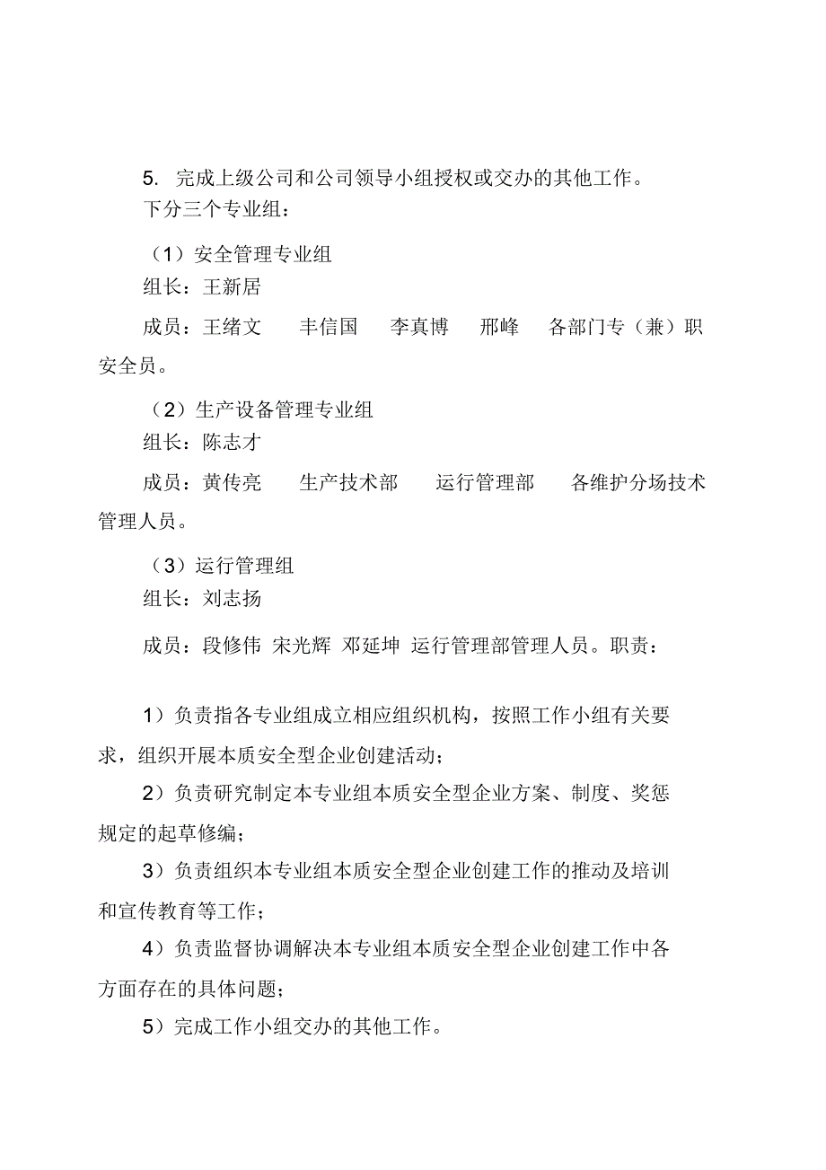 公司本质安全型企业建设实施方案_第3页