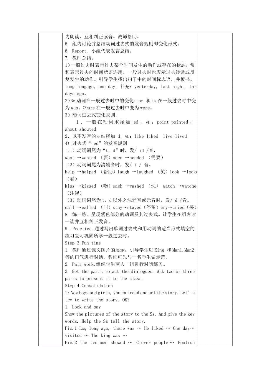 2014年最新江苏省译林版6A第一单元电子表格教案_第5页