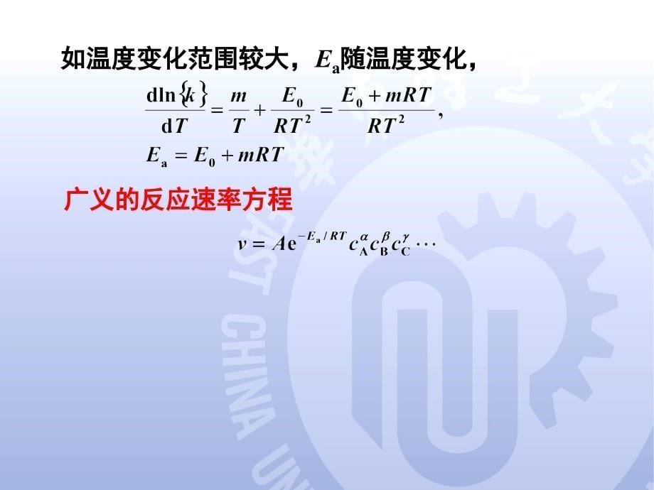 Arrhenius公式_第5页