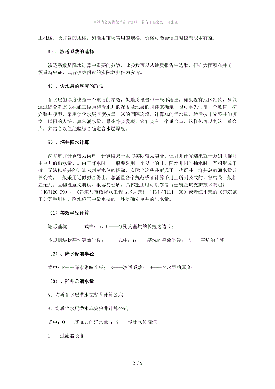 深井降水研究_第2页