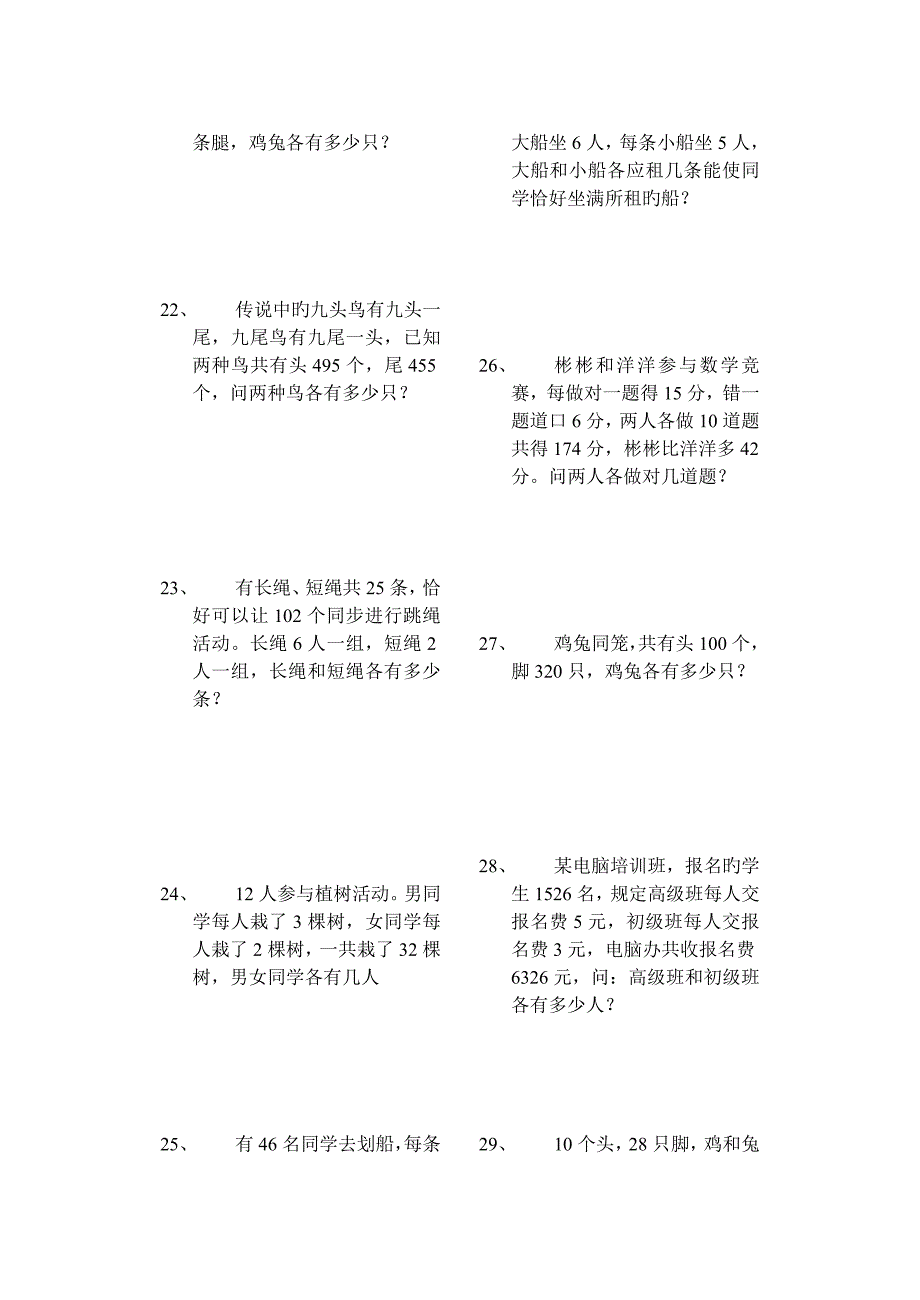 五年级鸡兔同笼问题_第3页