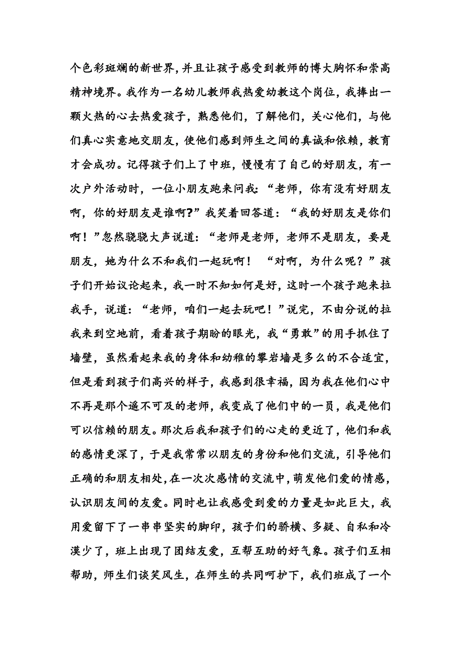 把爱种进幼儿心中_第2页