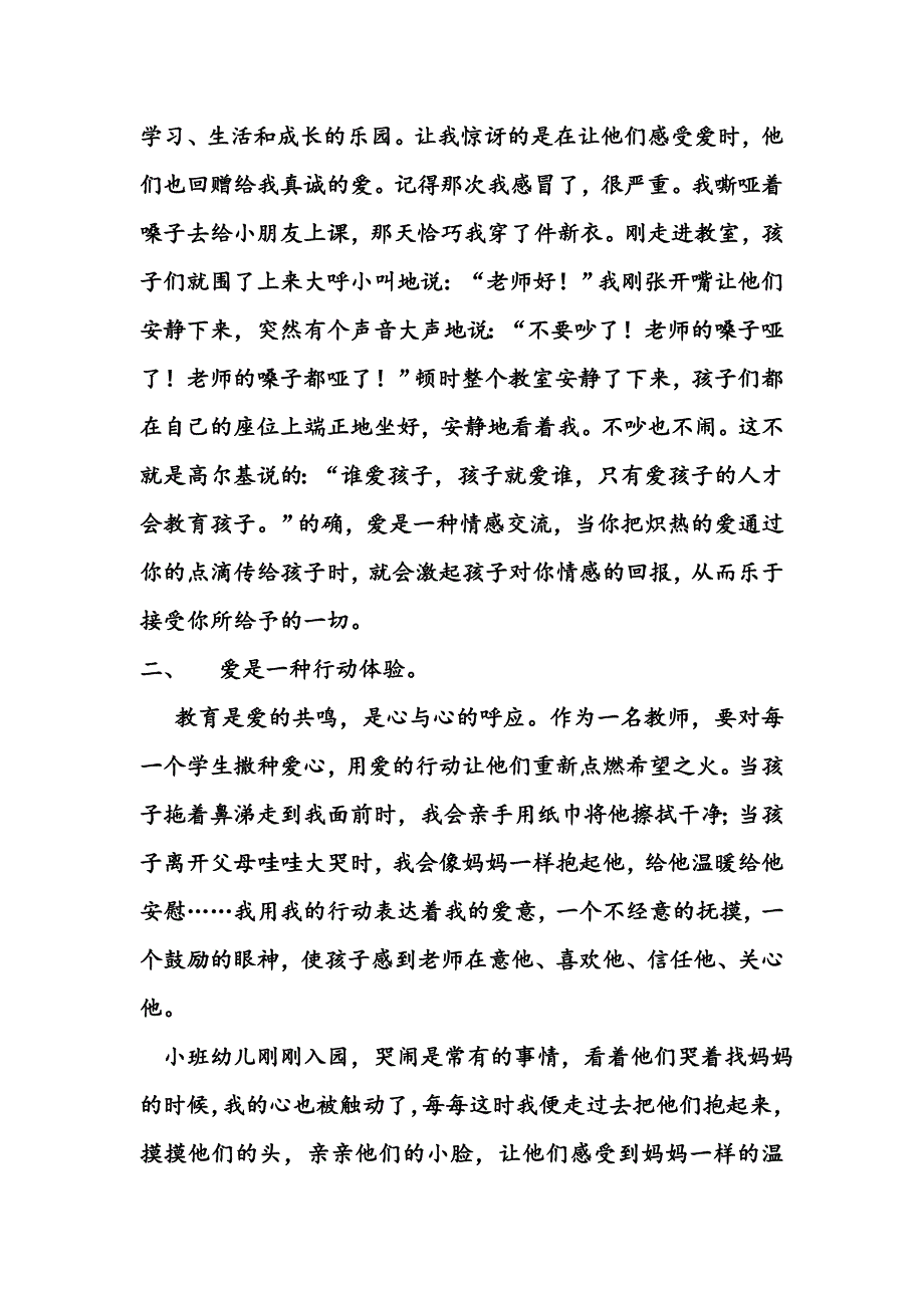 把爱种进幼儿心中_第3页