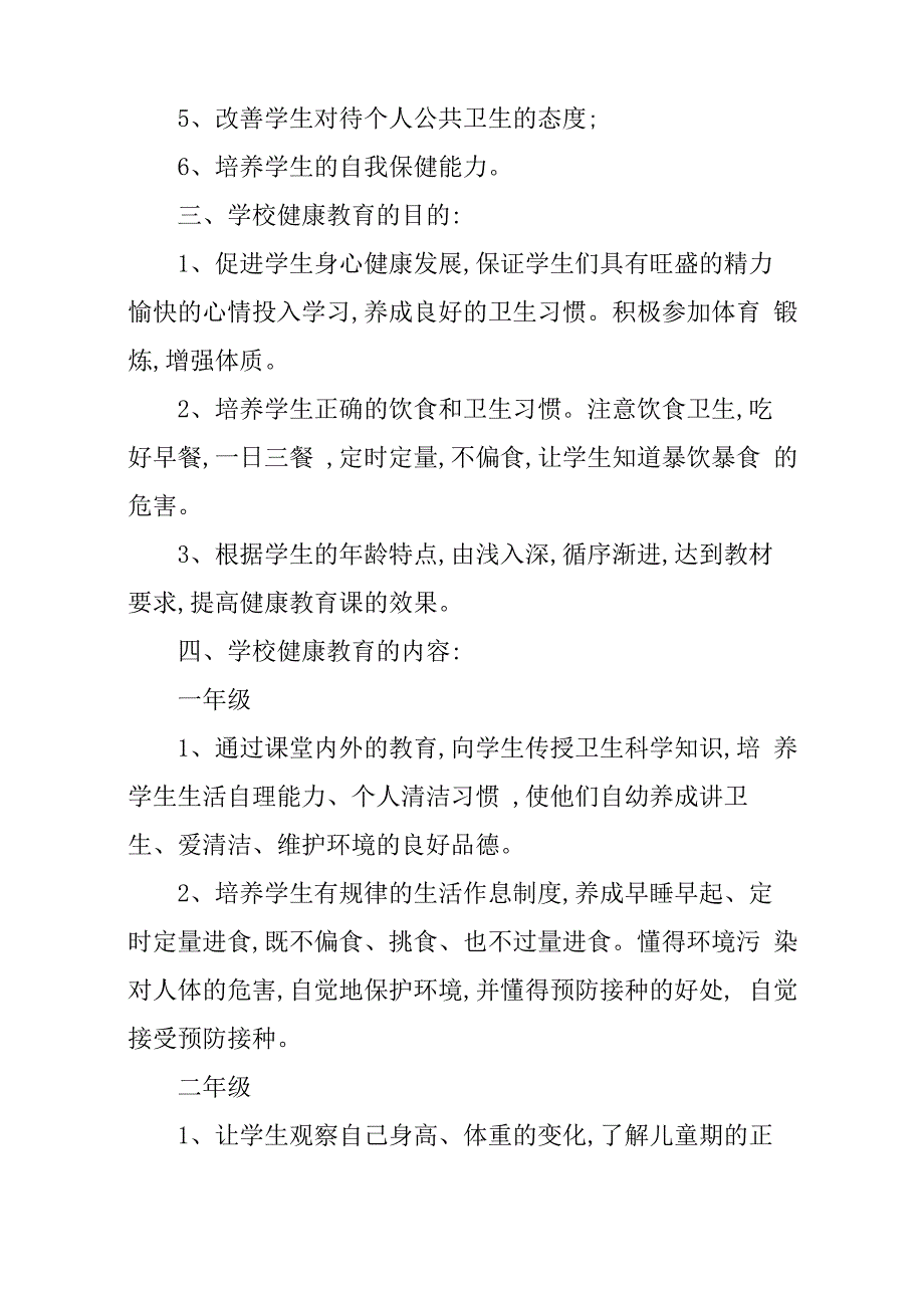 2023年学校心理健康教育工作计划(2023学校心理健康教育工作方案)_第2页