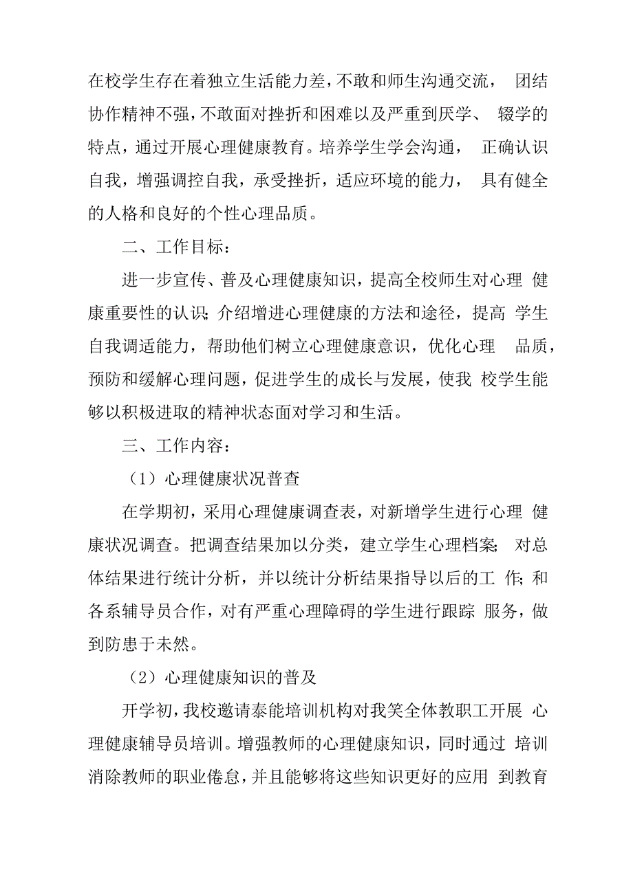 2023年学校心理健康教育工作计划(2023学校心理健康教育工作方案)_第4页