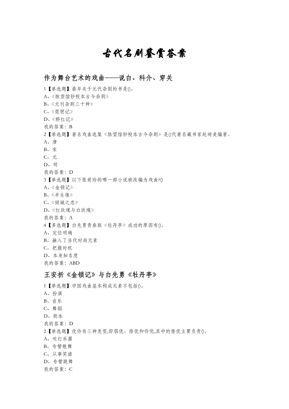 古代名剧鉴赏答案.doc_第1页