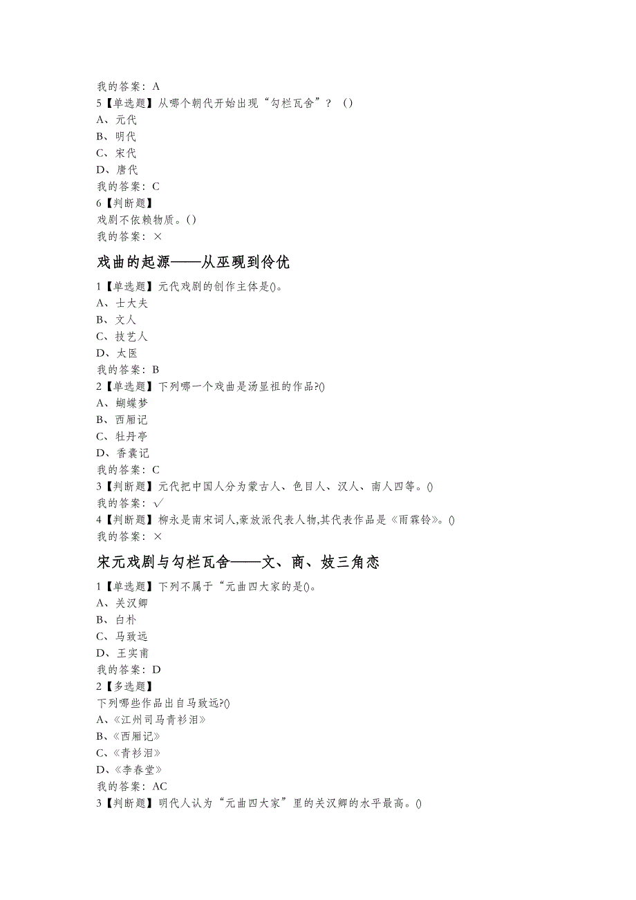 古代名剧鉴赏答案.doc_第3页