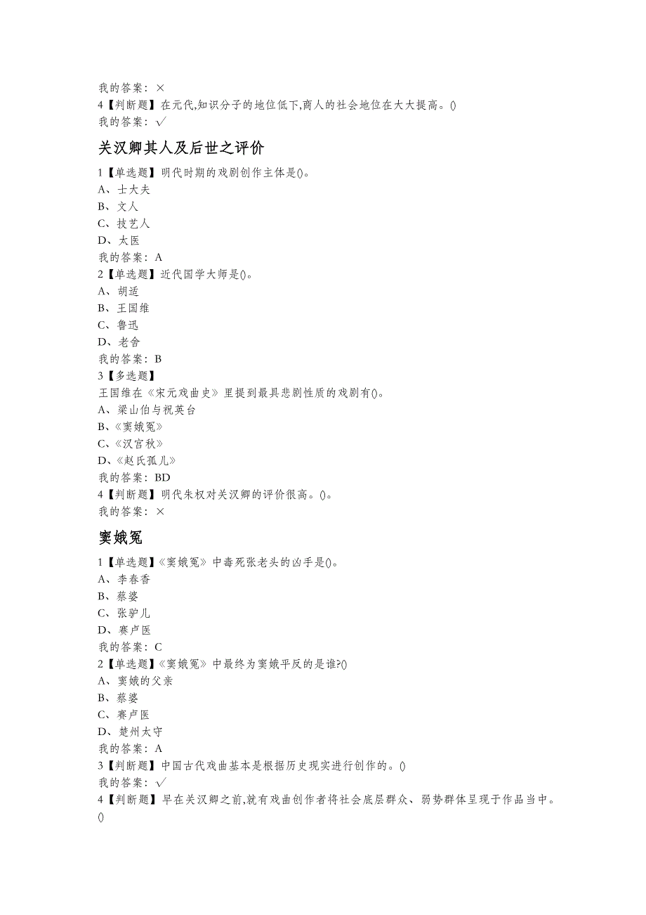 古代名剧鉴赏答案.doc_第4页