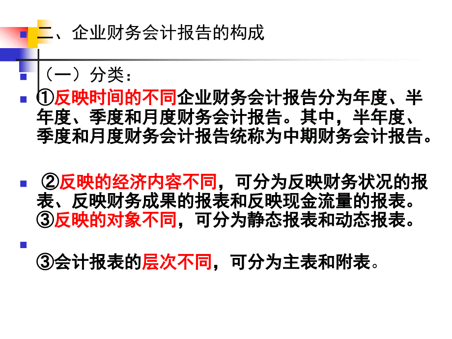 《财务会计报》PPT课件_第4页