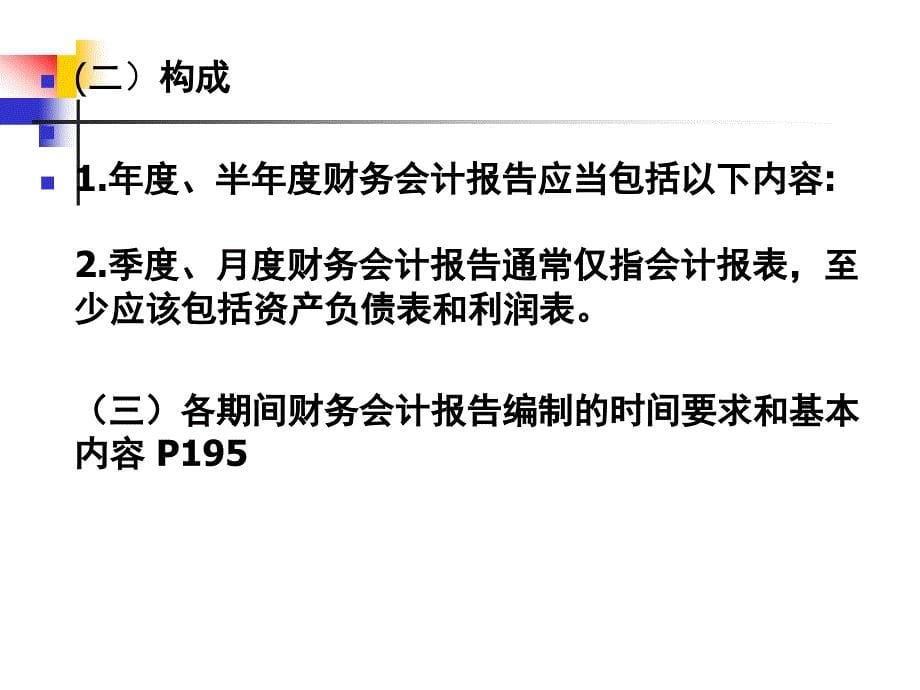 《财务会计报》PPT课件_第5页