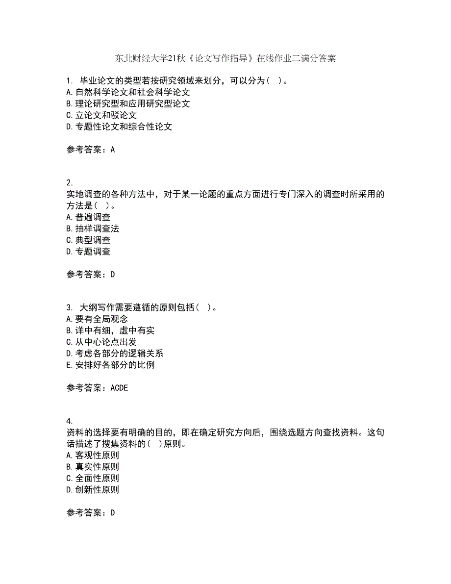 东北财经大学21秋《论文写作指导》在线作业二满分答案93_第1页