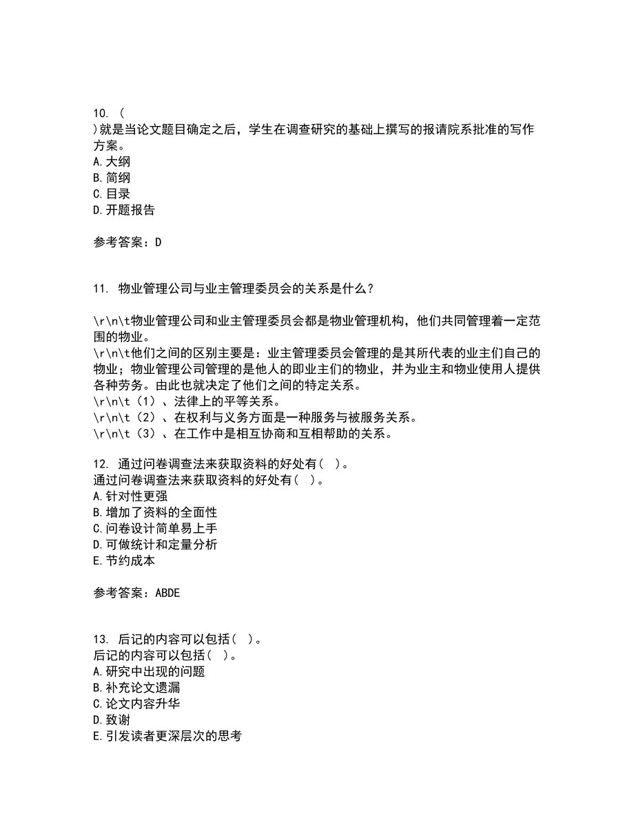 东北财经大学21秋《论文写作指导》在线作业二满分答案93_第3页