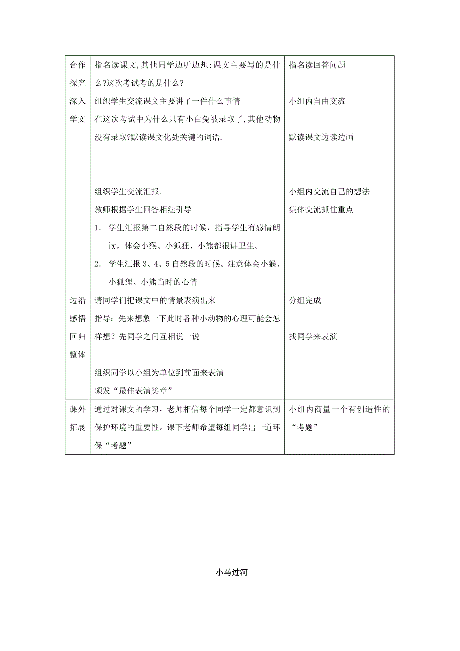 小学语文(北师大版)二年级上册教学设计：第十二单元考验.doc_第2页