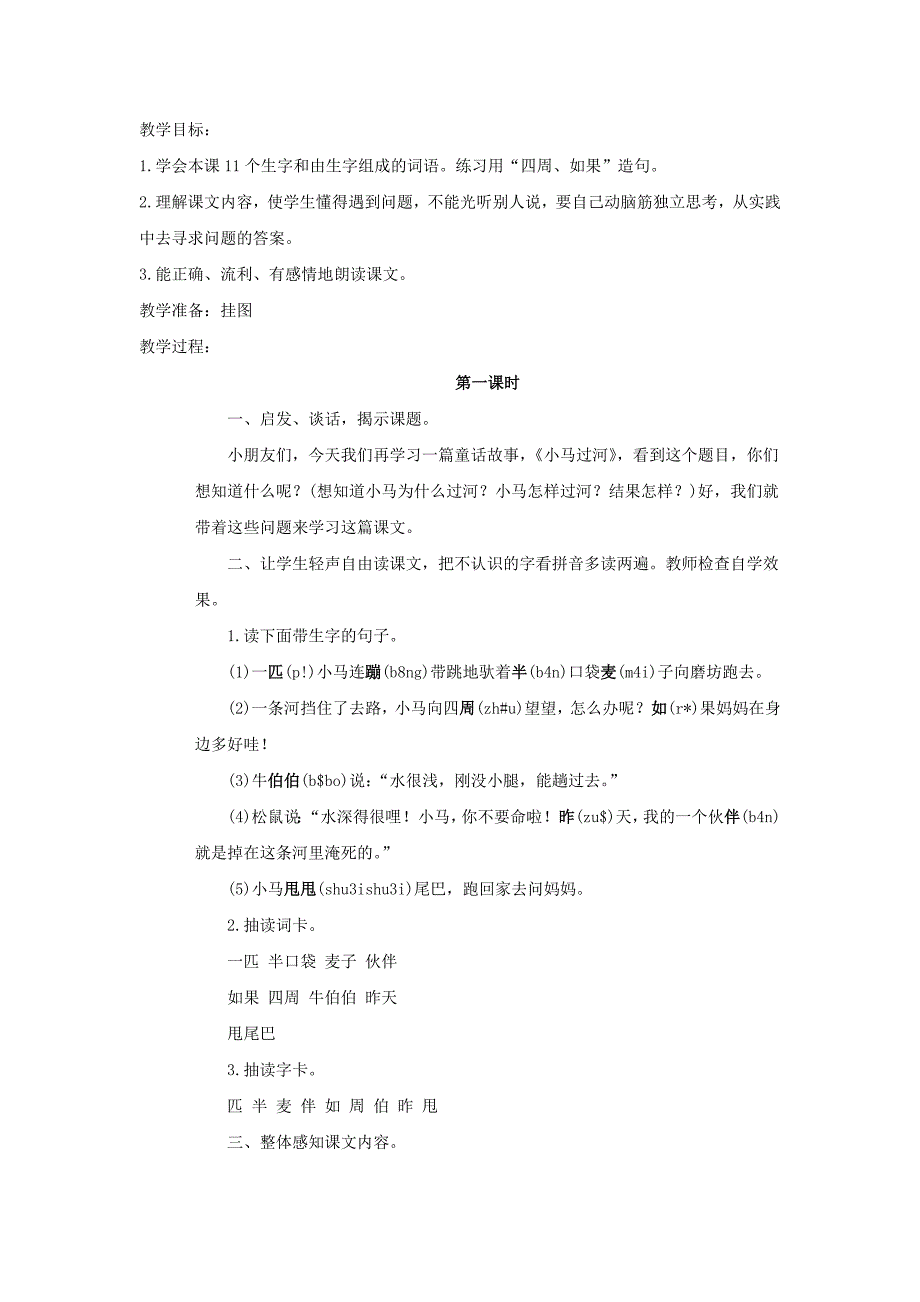 小学语文(北师大版)二年级上册教学设计：第十二单元考验.doc_第3页