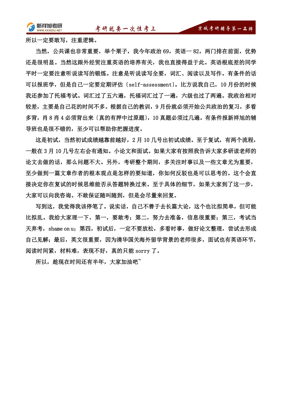 最新2022年清华大学政治学国际关系考研必看经验-新祥旭考研辅导学校_第4页