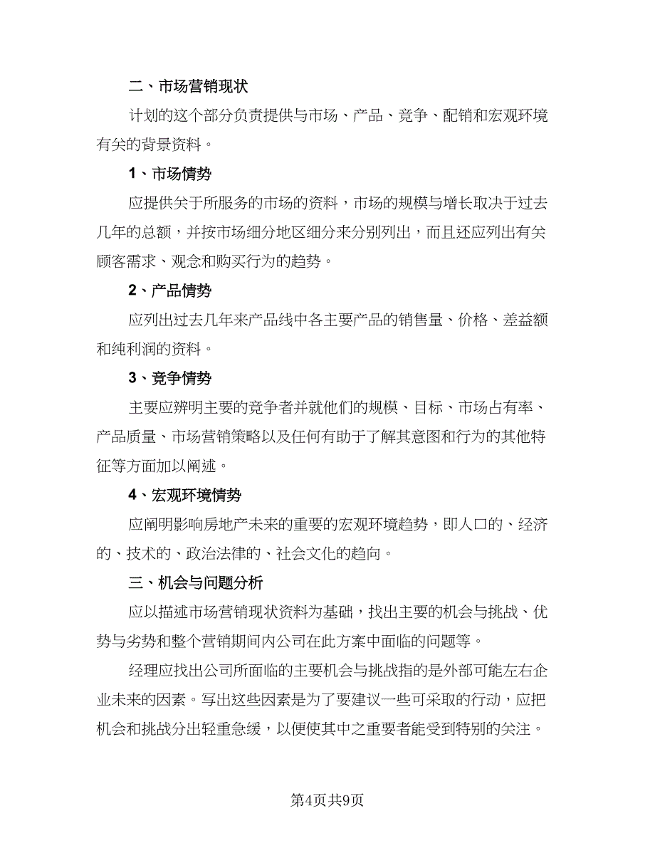 市场销售业务员的周工作计划标准样本（4篇）.doc_第4页