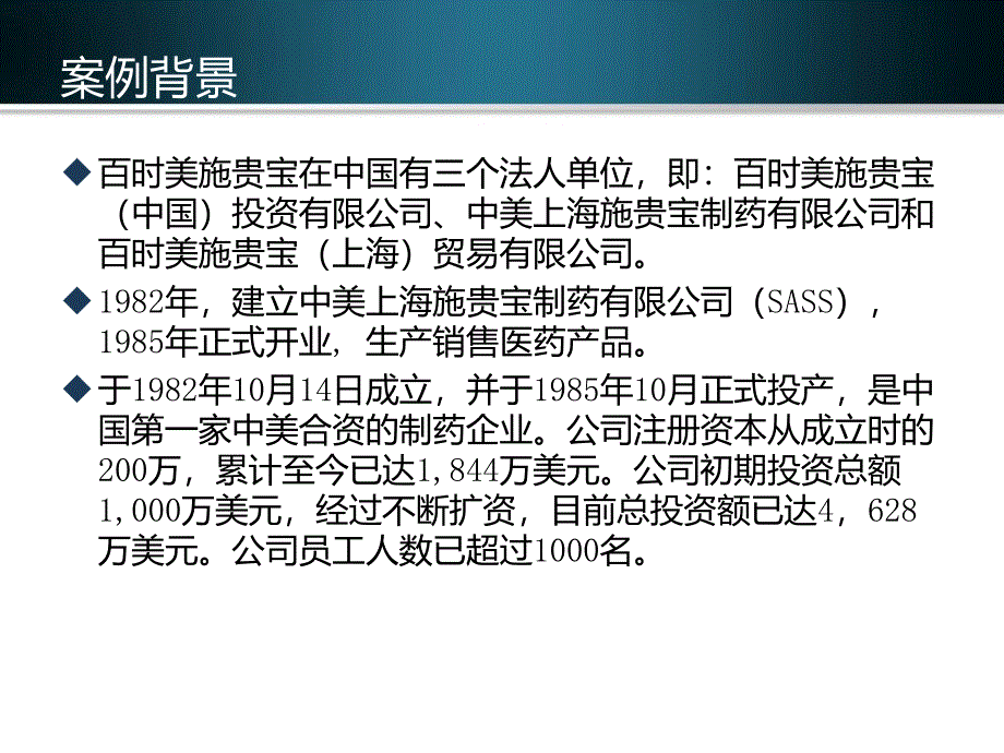 施贵宝企业内部控制制度案例分析_第2页