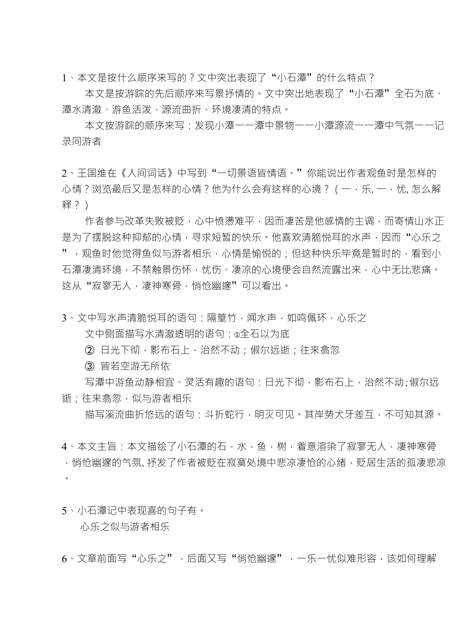 八年级下册语文必背文言文_第3页