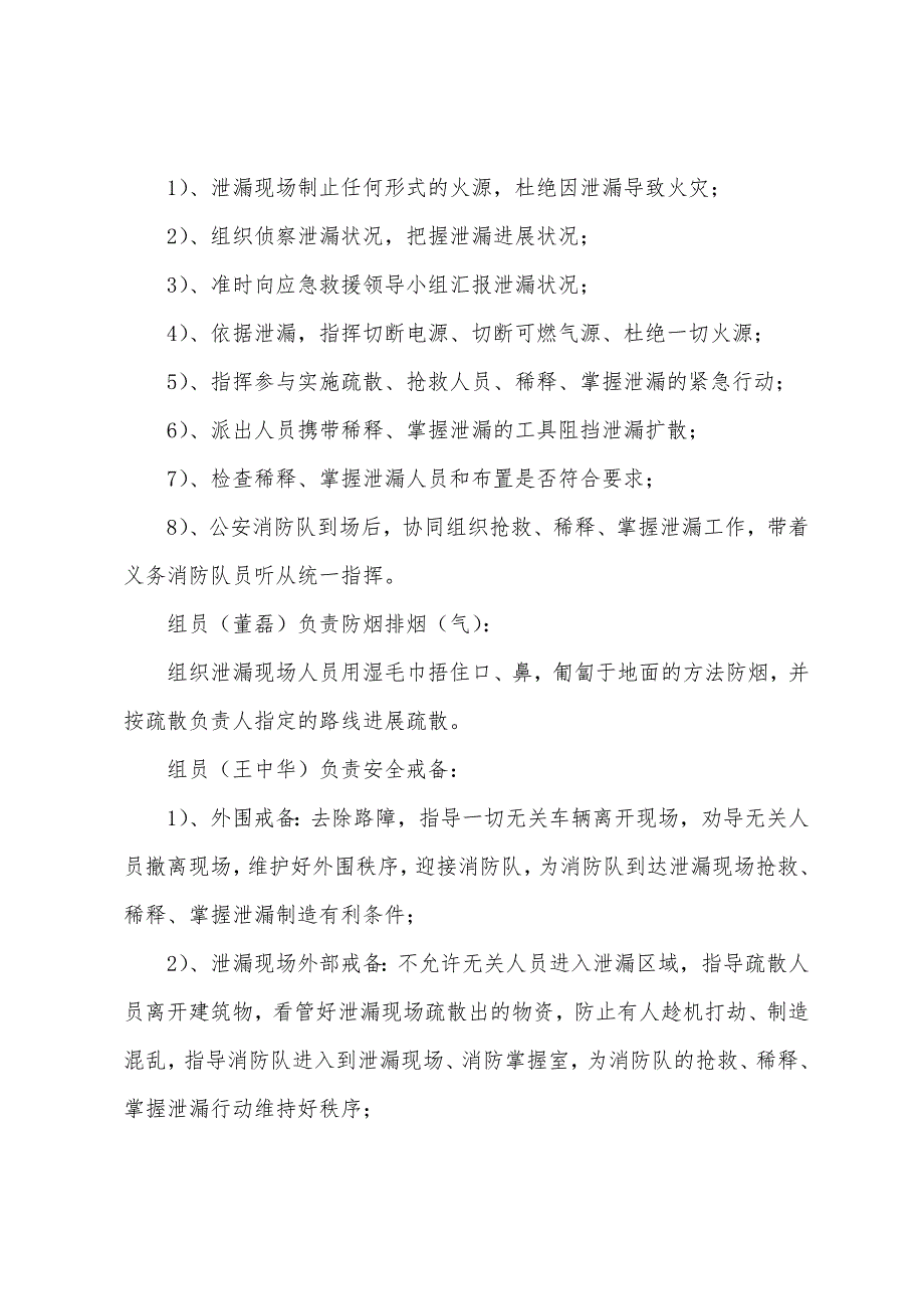 化学品油漆油品泄漏应急救援预案模板.docx_第4页