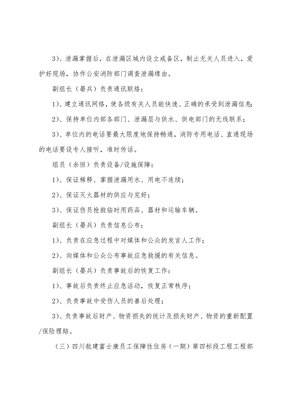 化学品油漆油品泄漏应急救援预案模板.docx_第5页