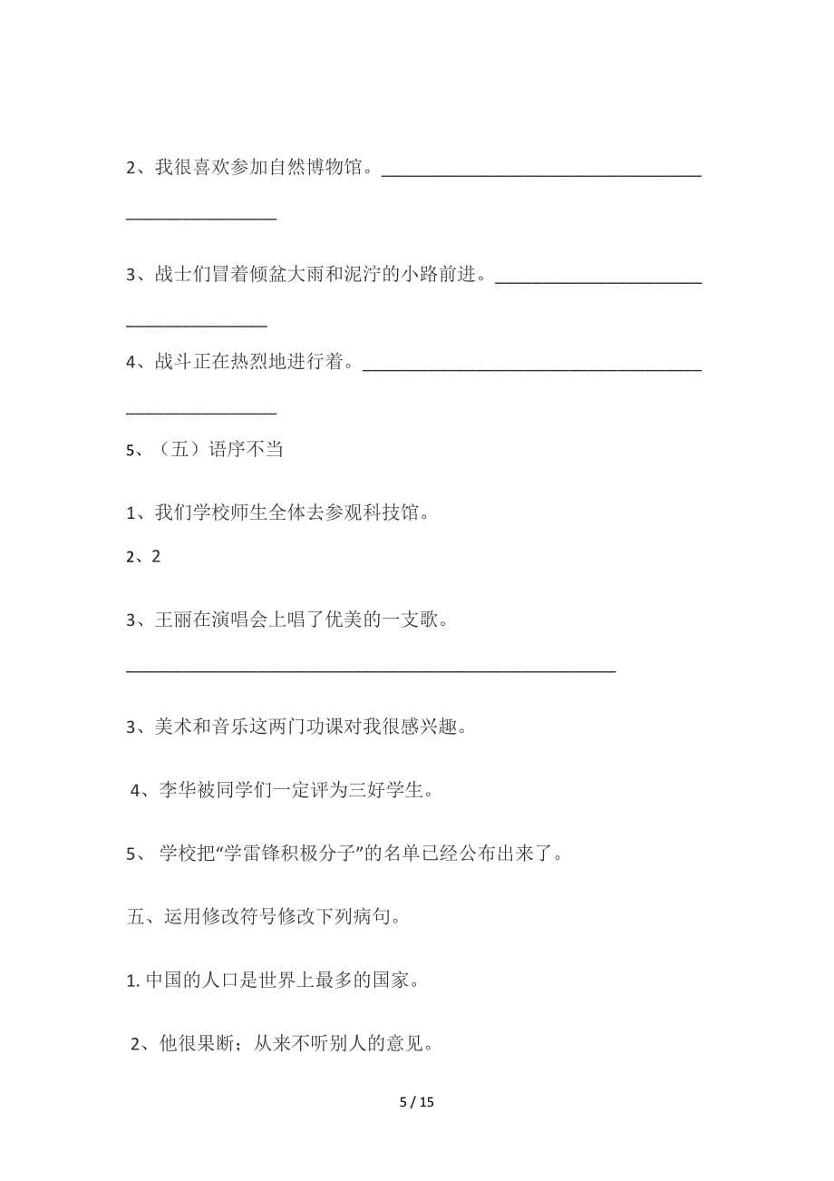 小学六年级语文期末复习句式变换专项练习题.doc_第5页