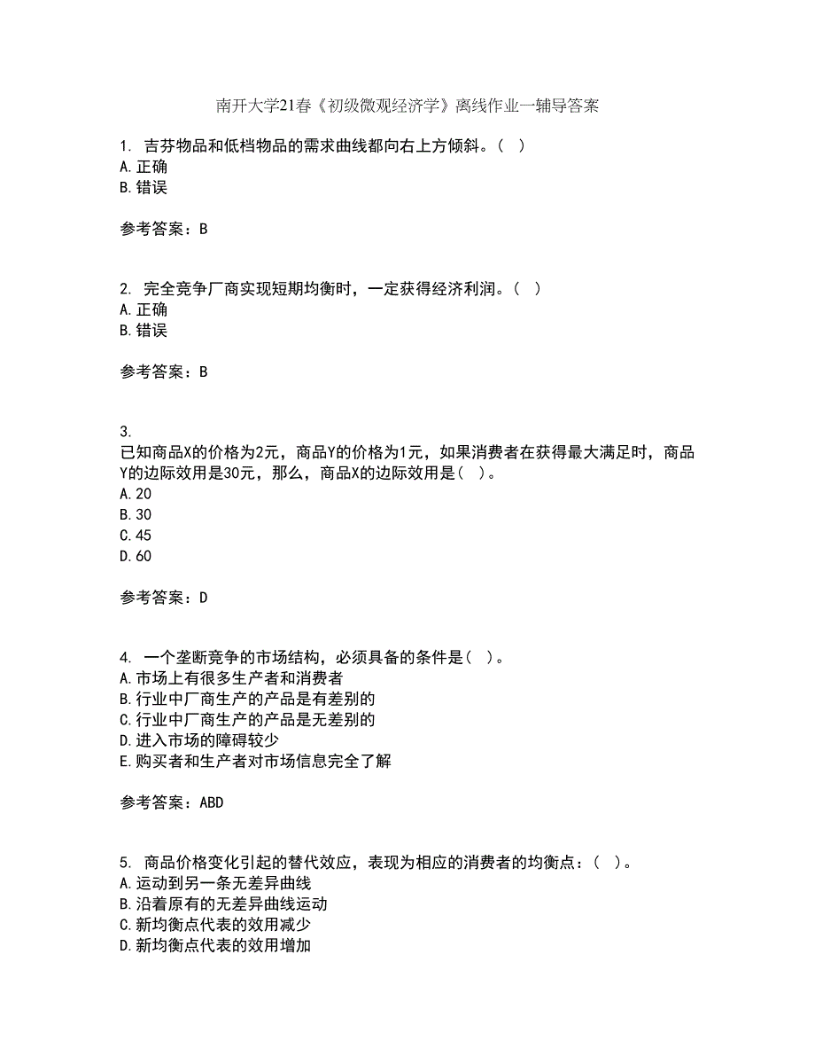 南开大学21春《初级微观经济学》离线作业一辅导答案46_第1页