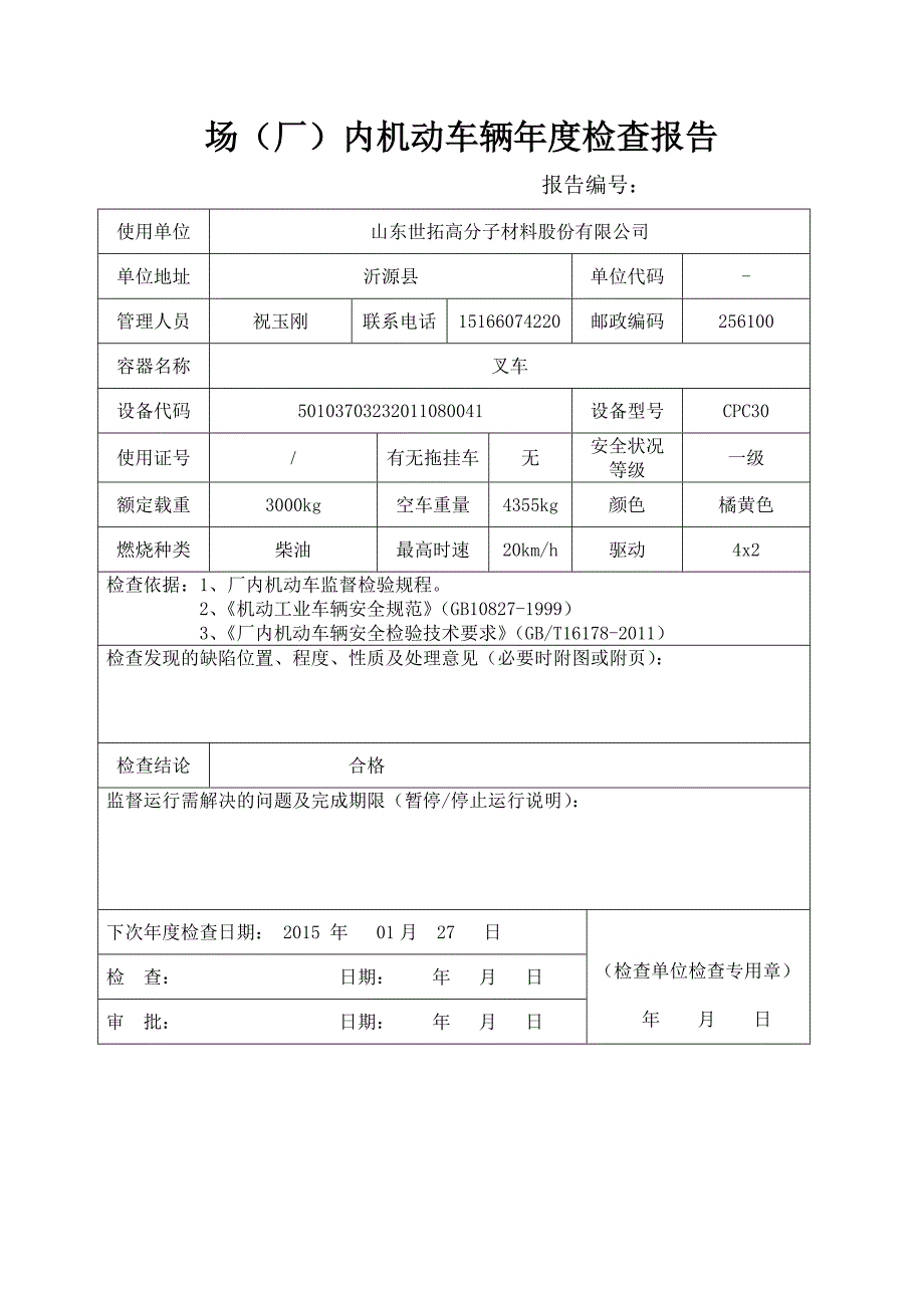 叉车年度检查报告.doc_第2页