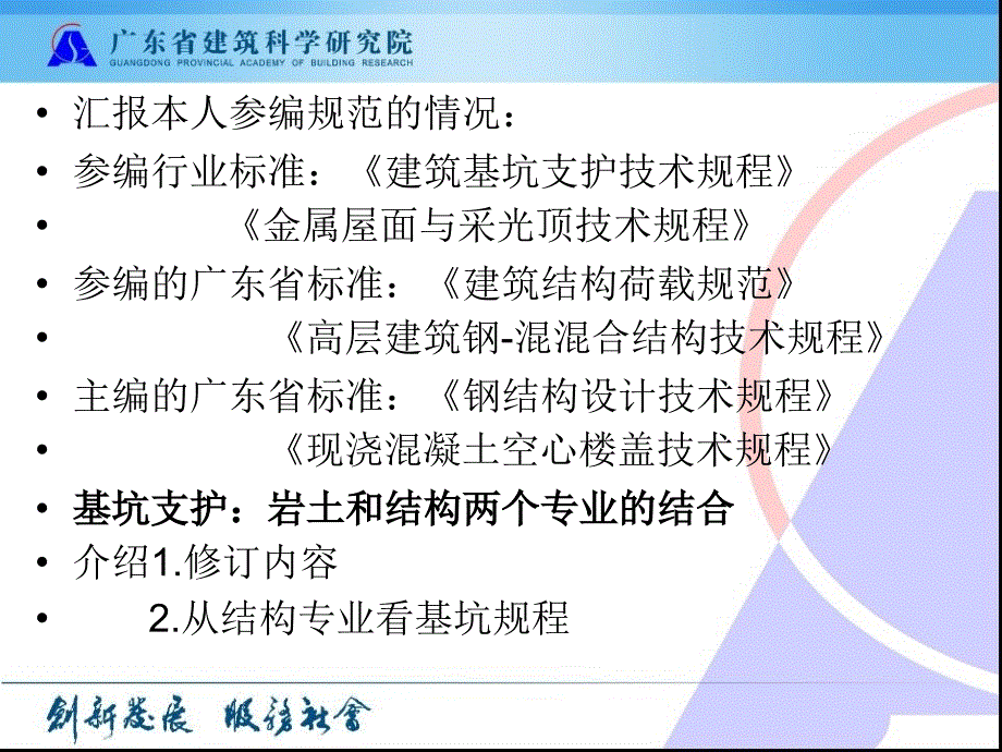 建筑基坑支护技术规程JGJ120培训_第3页