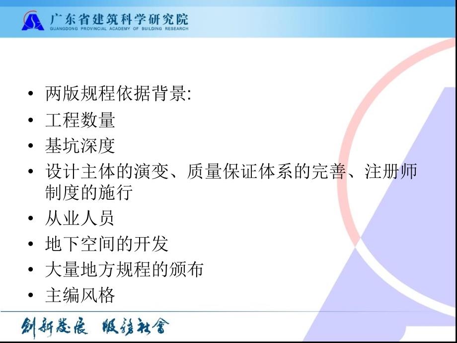 建筑基坑支护技术规程JGJ120培训_第4页